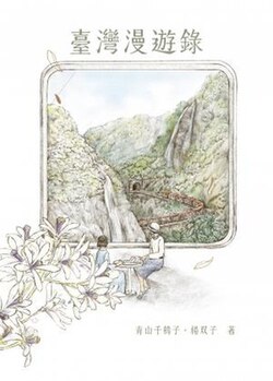 台灣漫遊錄 書封