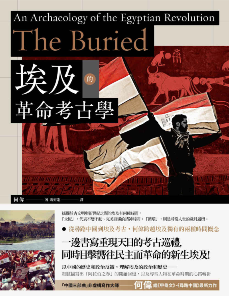 埃及的革命考古學 書封